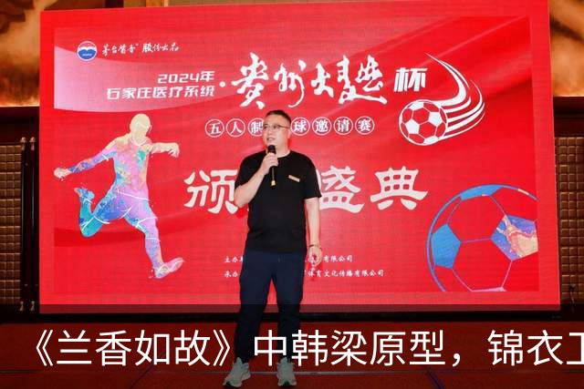 《兰香如故》中韩梁原型，锦衣卫抄家痛哭，刽子手皆自尽