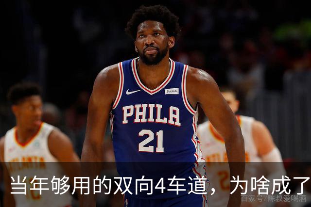 当年够用的双向4车道，为啥成了北京六环甩不掉的“紧箍咒”？