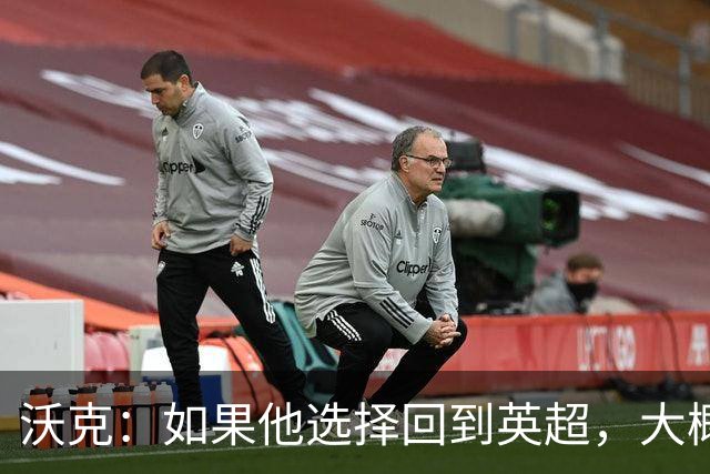 沃克：如果他选择回到英超，大概率只能去曼联或者曼城这样的豪门