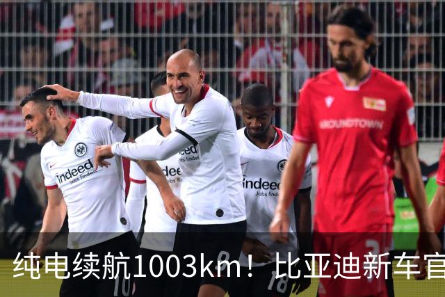 纯电续航1003km！比亚迪新车官宣：搭载130度超大电池，10月22日即将上市