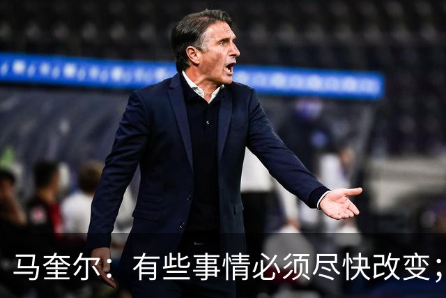 马奎尔：有些事情必须尽快改变；我们完全支持卡里克